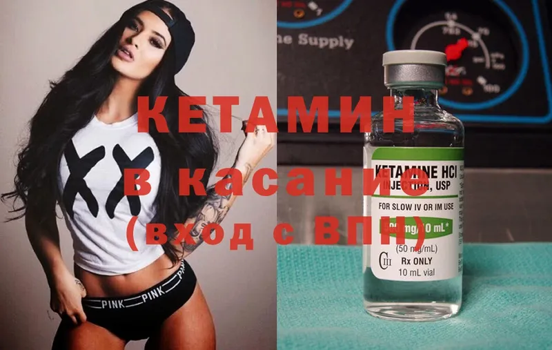 Кетамин ketamine  Шелехов 